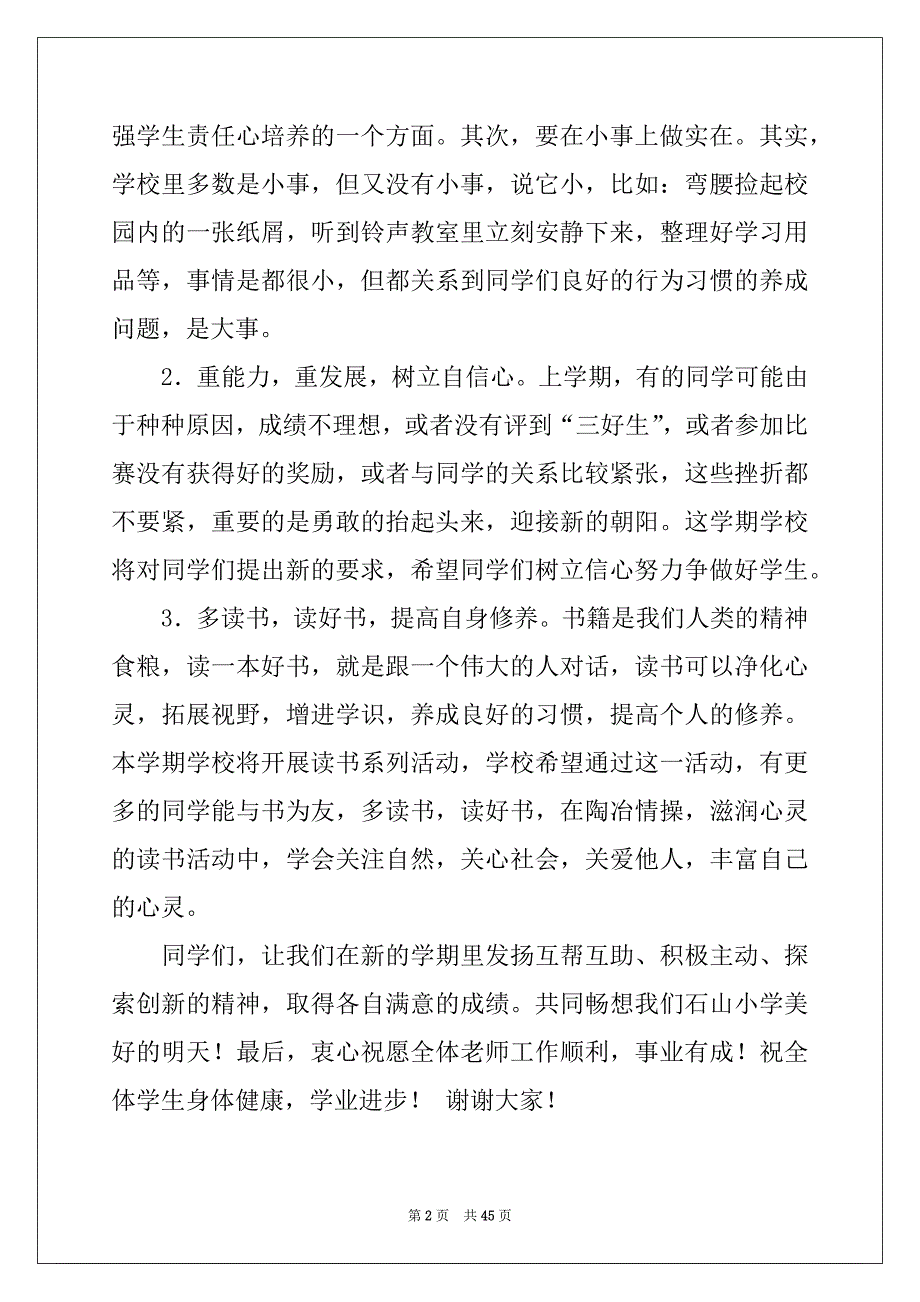 2022年秋季开学典礼讲话稿15篇_第2页