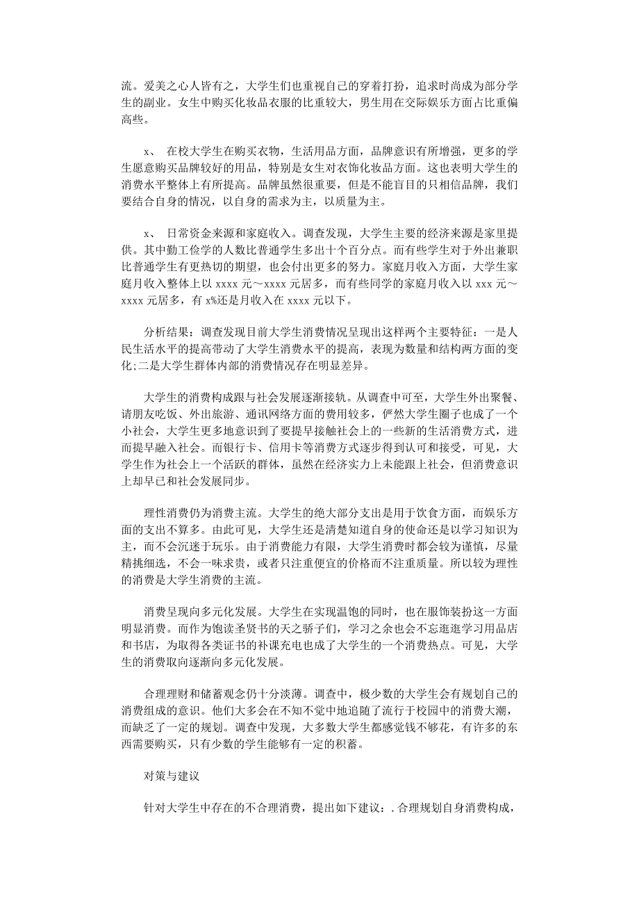 2022年推荐学生调查报告汇编10篇_第2页