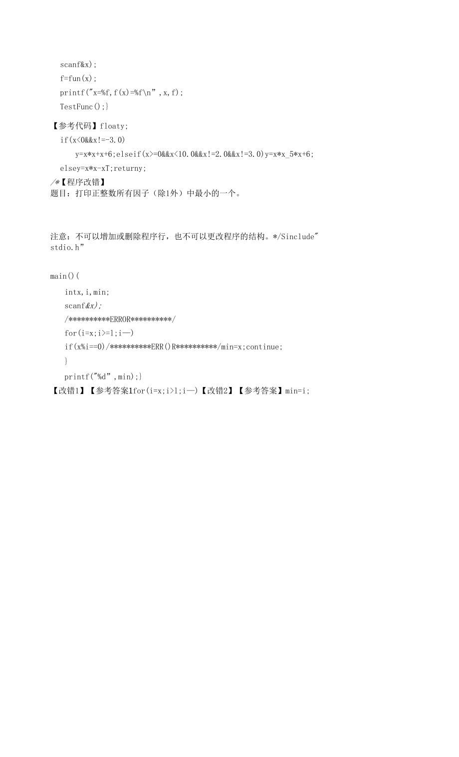 北京信息科技大学大一C语言题库一_第5页