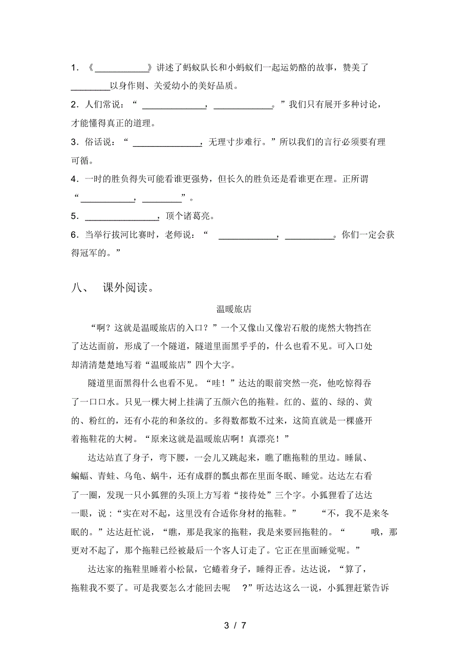 2021年部编版三年级语文上册三单元水平测试卷_第3页