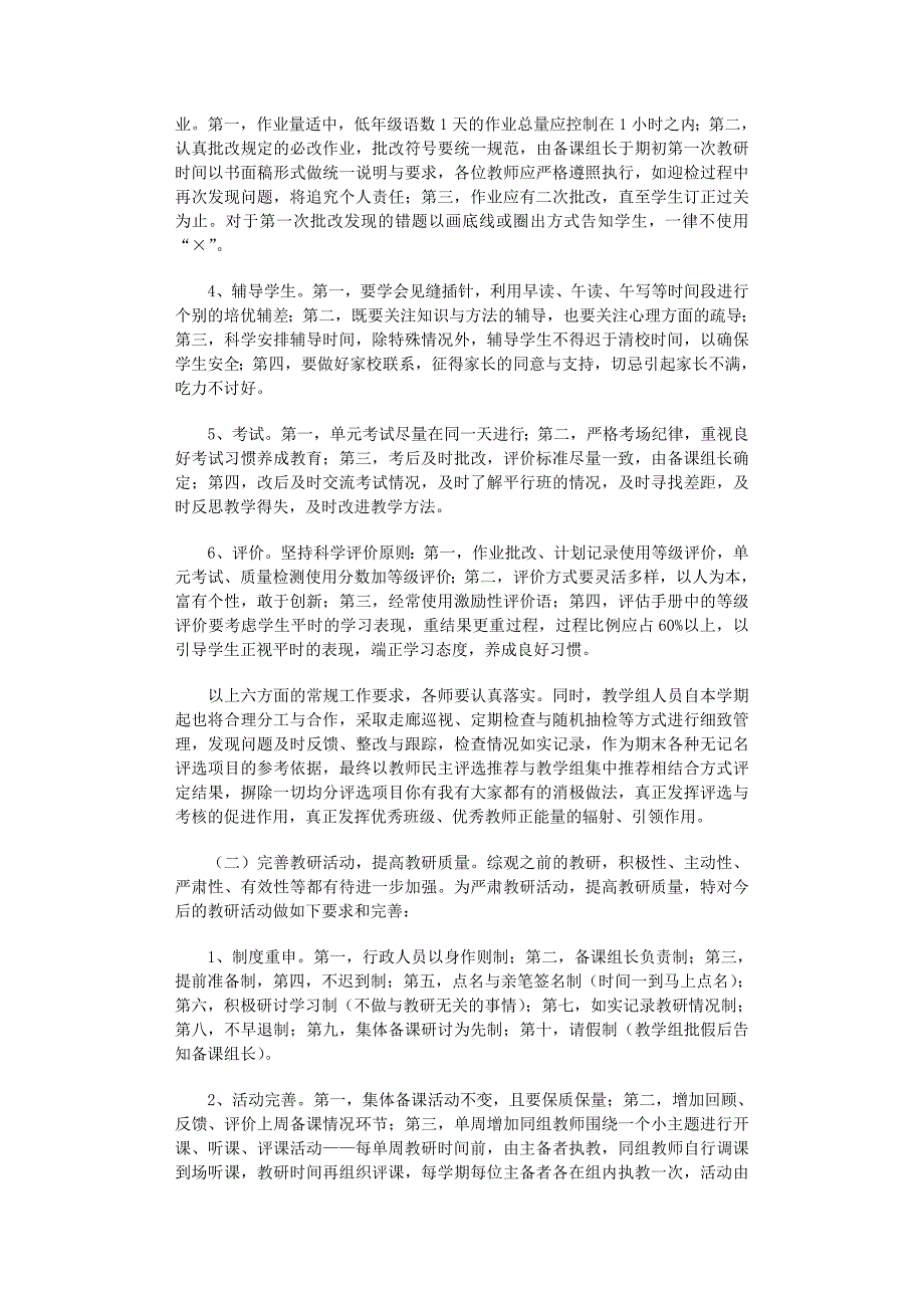 2022年教学工作计划集锦15篇_第3页