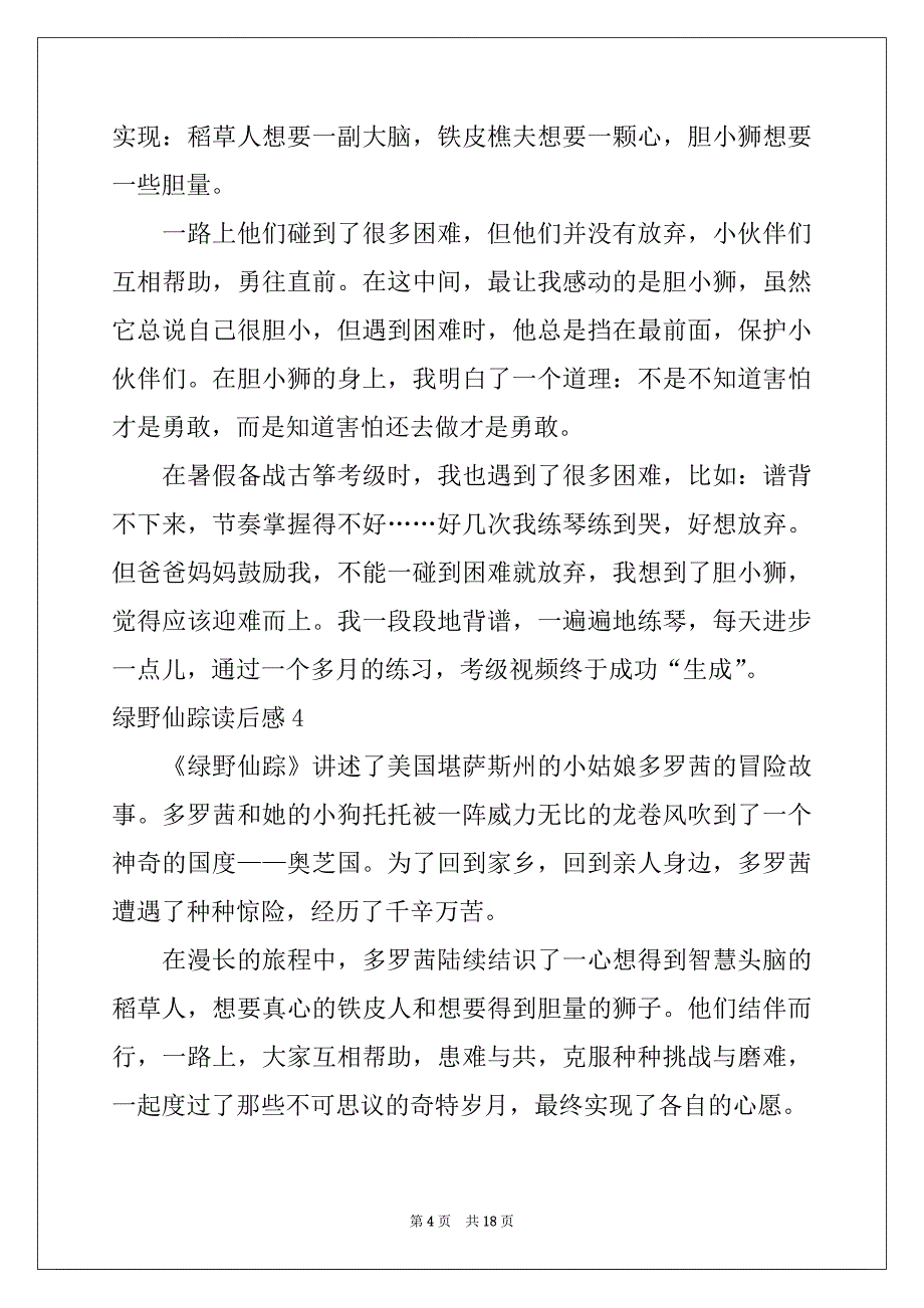 2022年绿野仙踪读后感精选15篇范本_第4页