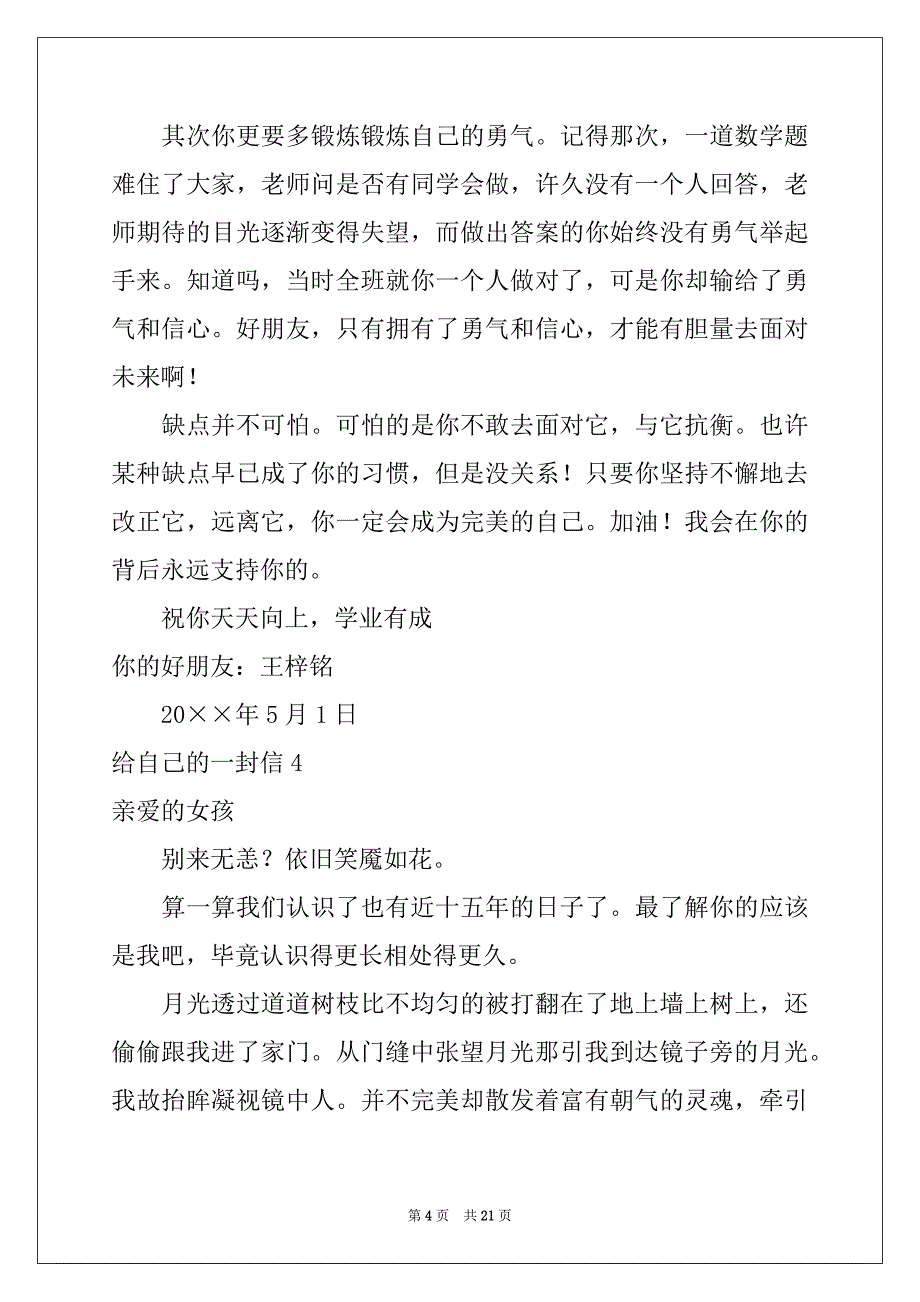 2022年给自己的一封信范本_第4页