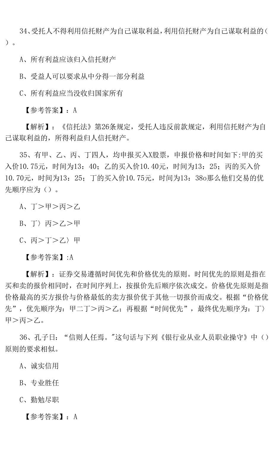 银行从业资格考试个人理财基础题含答案和解析_第5页