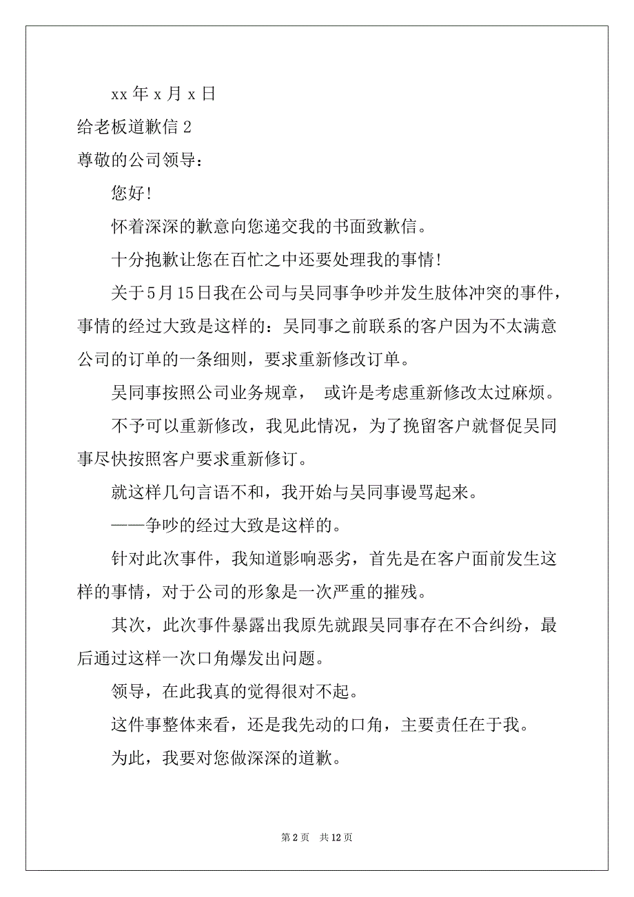 2022年给老板道歉信范本_第2页