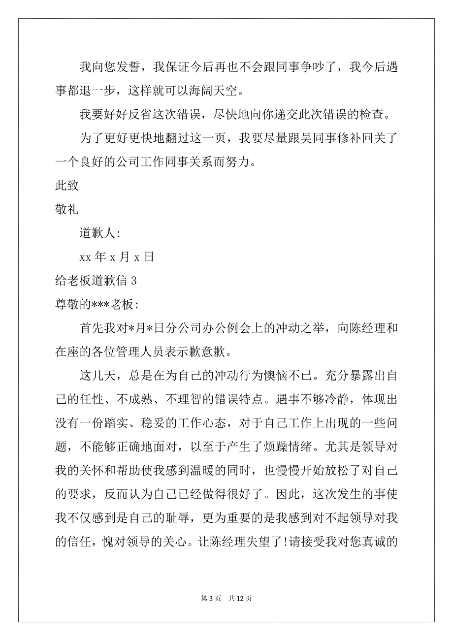 2022年给老板道歉信范本_第3页