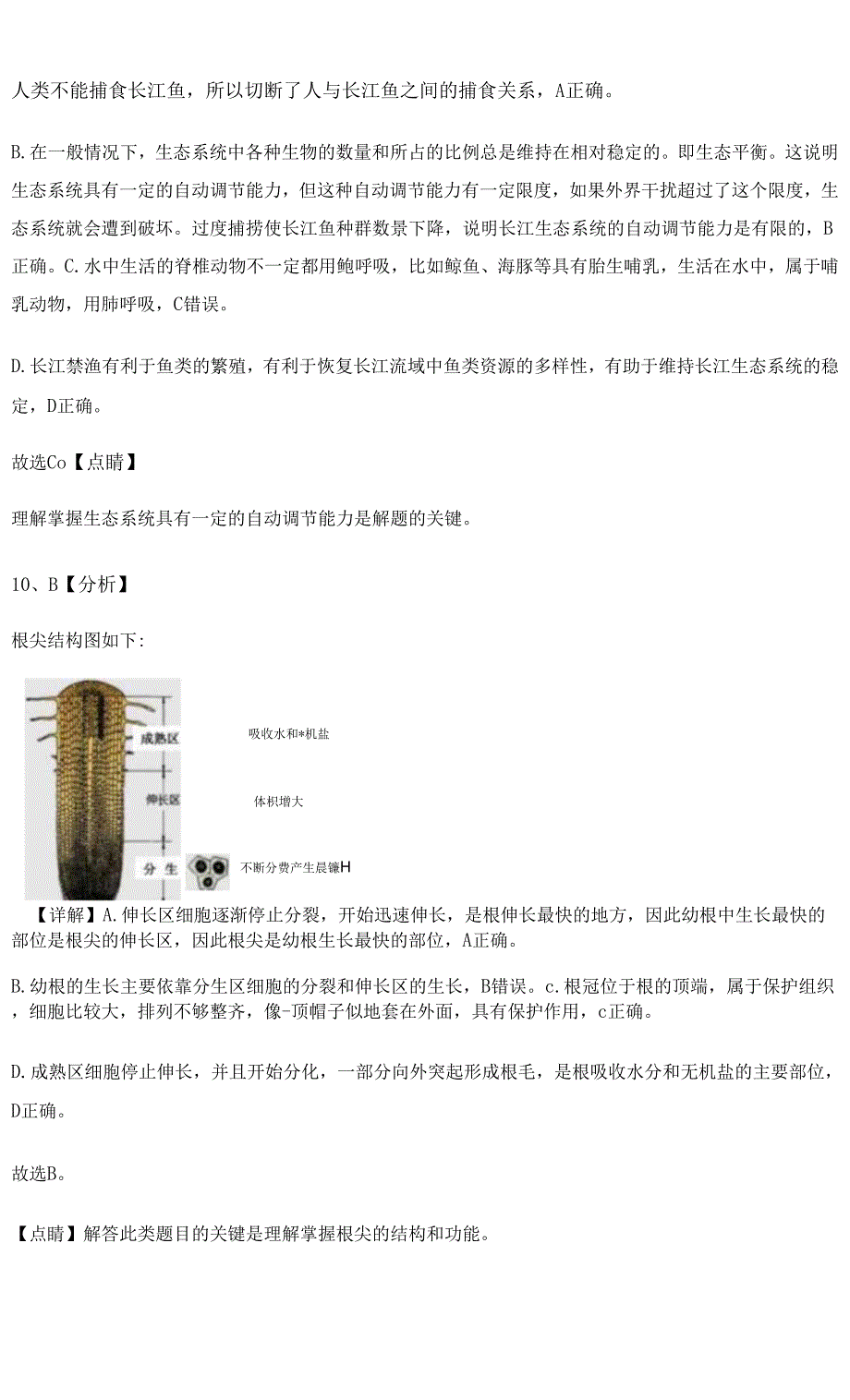 2021年江西省九江市中考生物试卷真题（含答案及详细解析）word可修改版_第4页