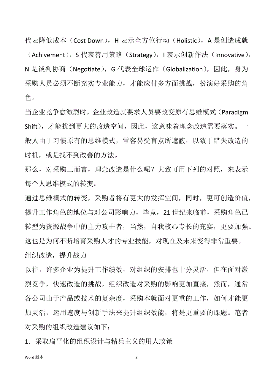 运用改造工程提升采购效能_第2页