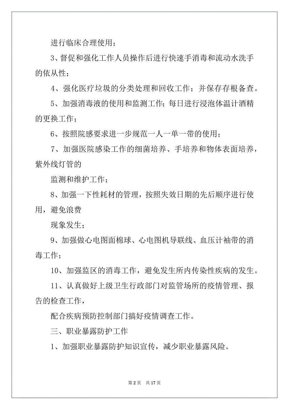 2022年科室院感年度工作计划(6篇)_第2页