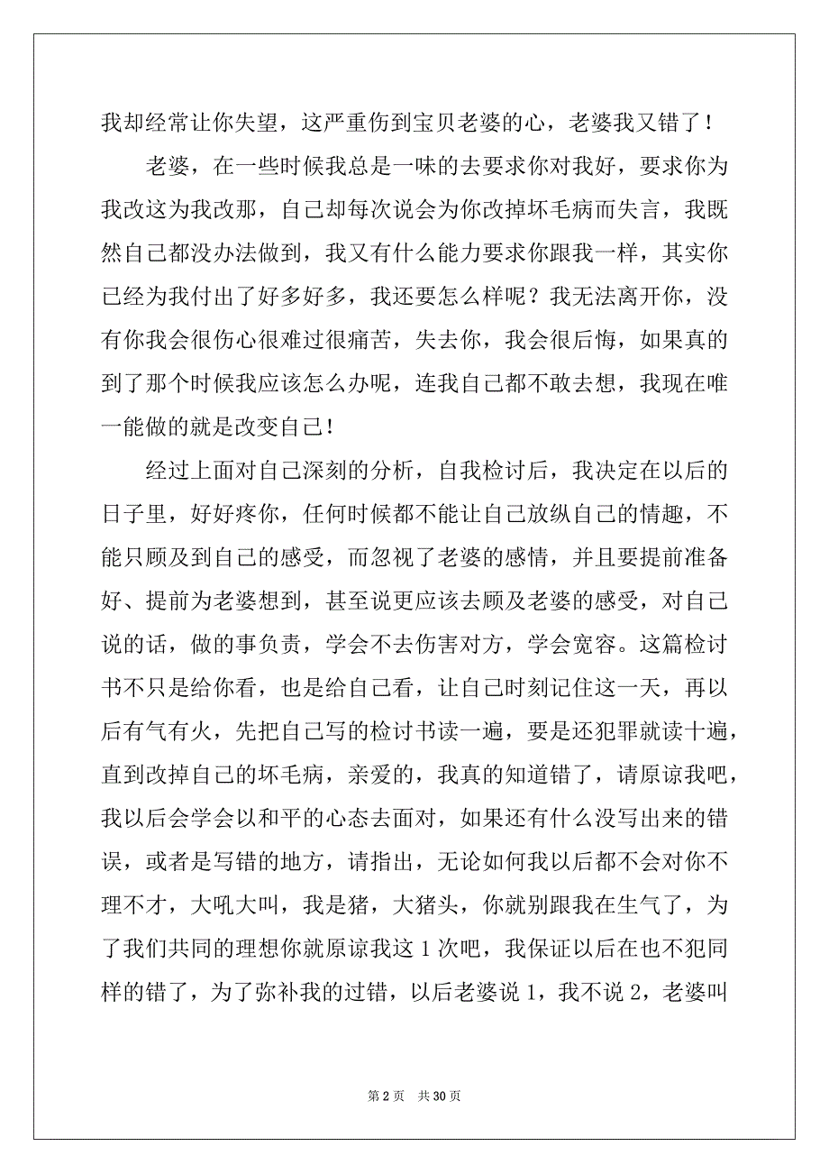 2022年给老婆的道歉信集锦15篇范本_第2页