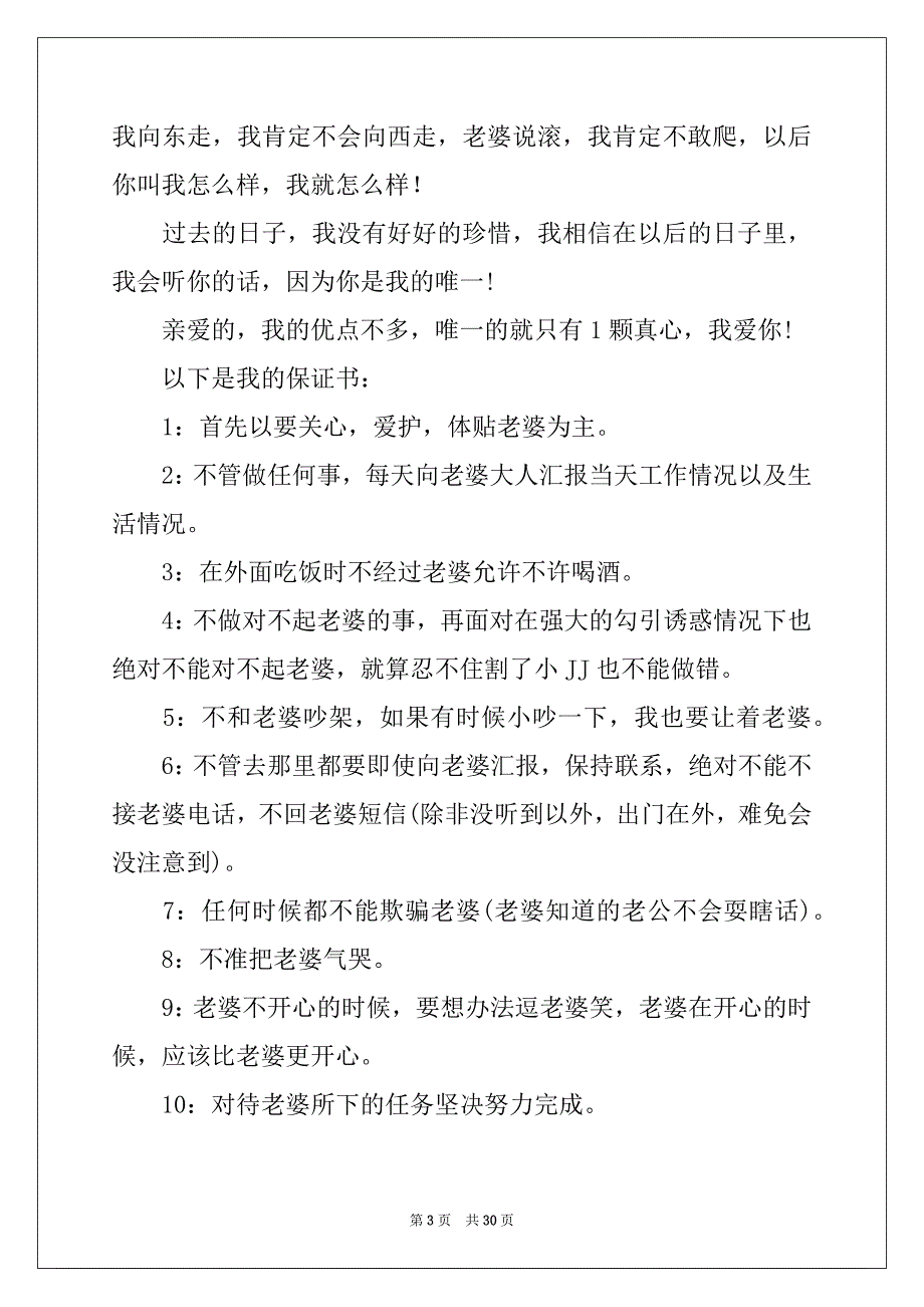 2022年给老婆的道歉信集锦15篇范本_第3页