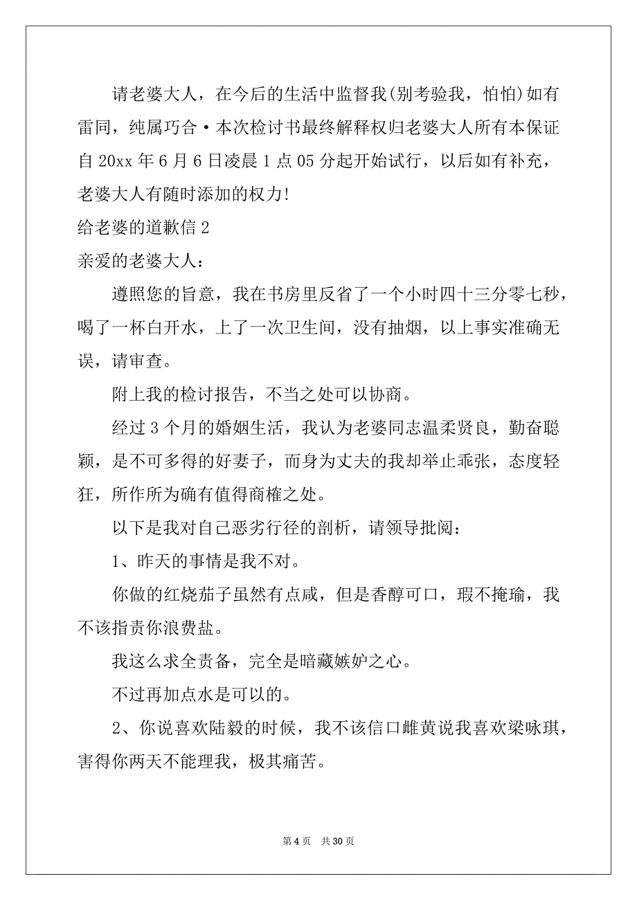 2022年给老婆的道歉信集锦15篇范本_第4页