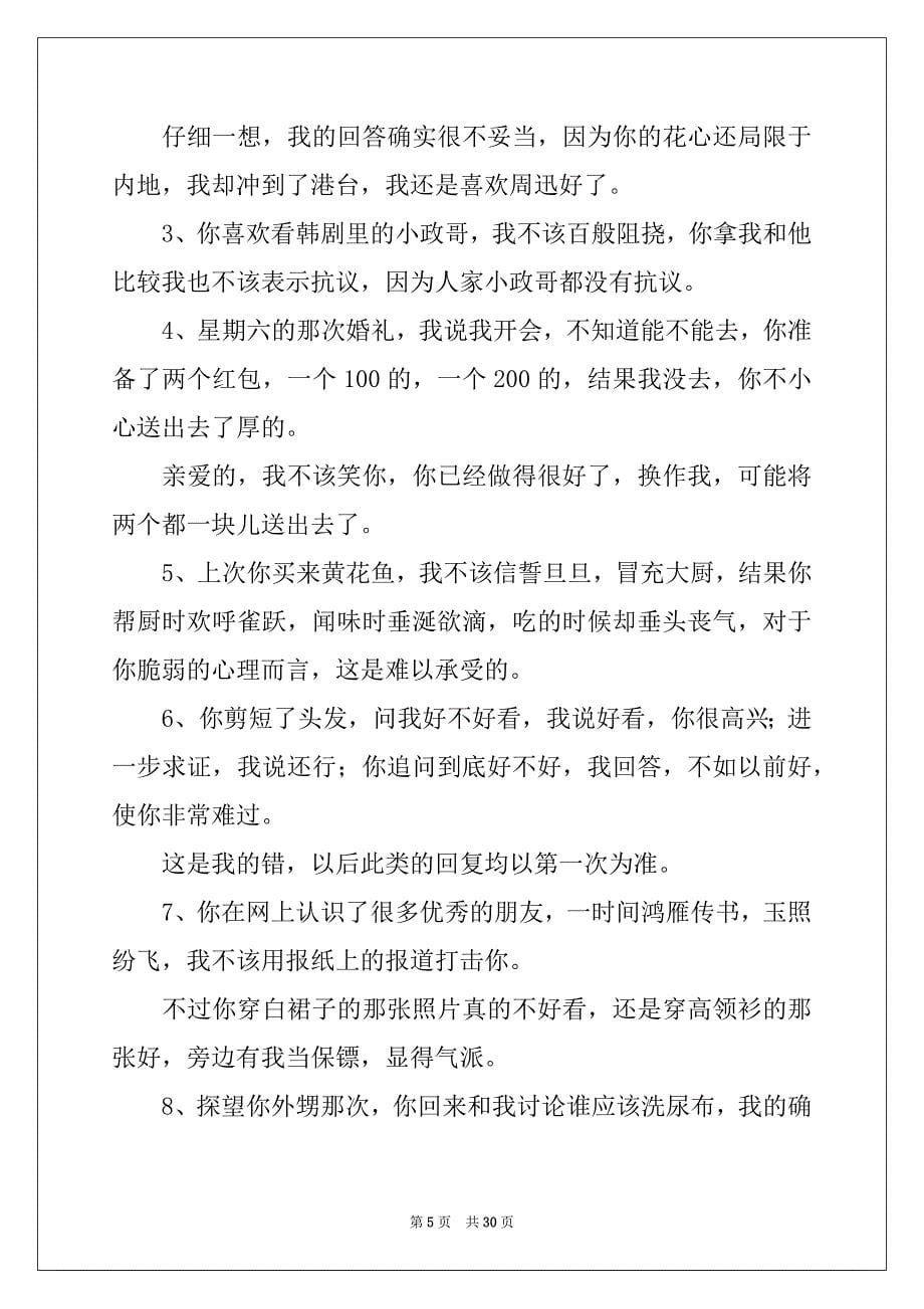2022年给老婆的道歉信集锦15篇范本_第5页