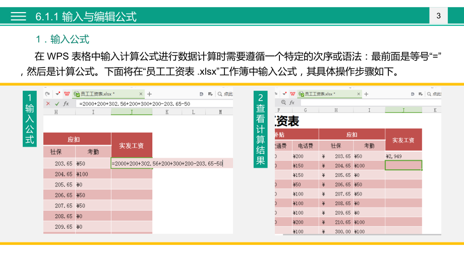 WPSOffice2016商务办公全能一本通PPT课件（共13章）第6章表格中数据的计算_第3页