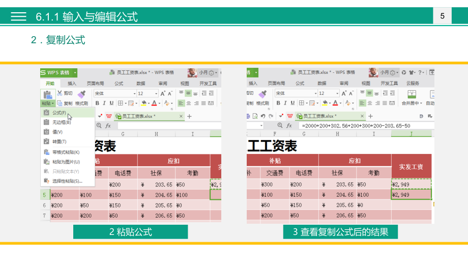 WPSOffice2016商务办公全能一本通PPT课件（共13章）第6章表格中数据的计算_第5页