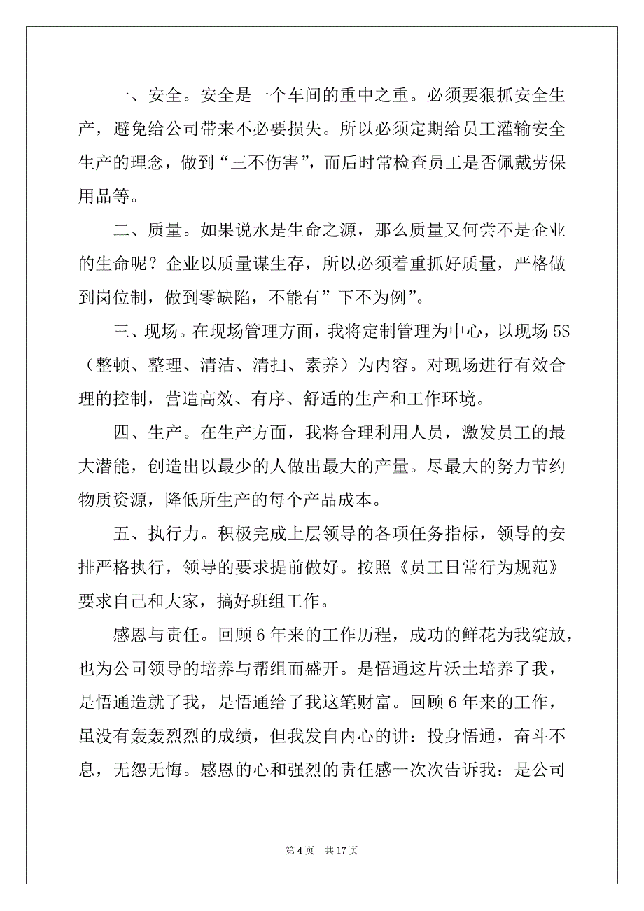 2022年竞选企业班长演讲稿_第4页