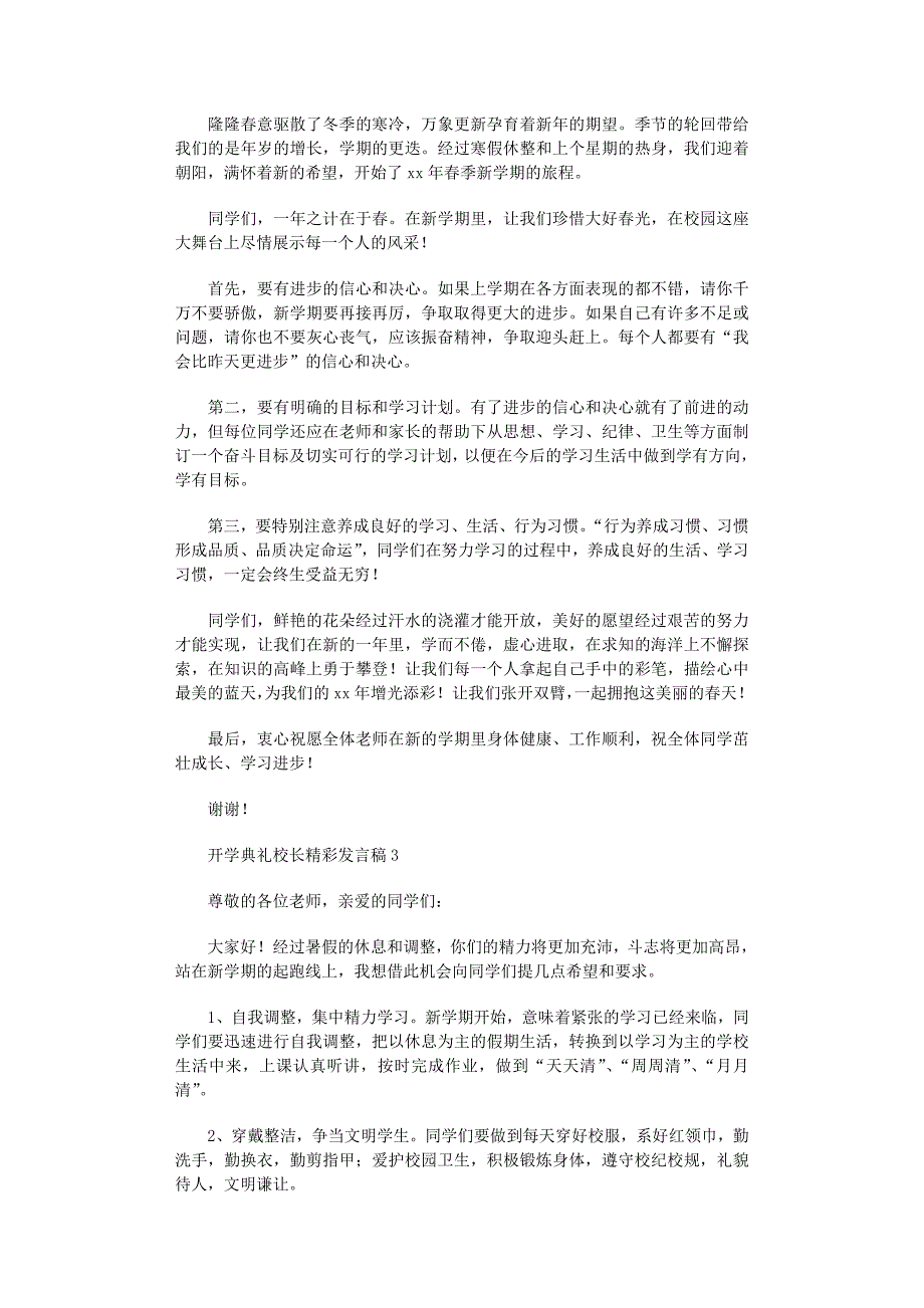 2022年开学典礼校长精彩发言稿_第2页