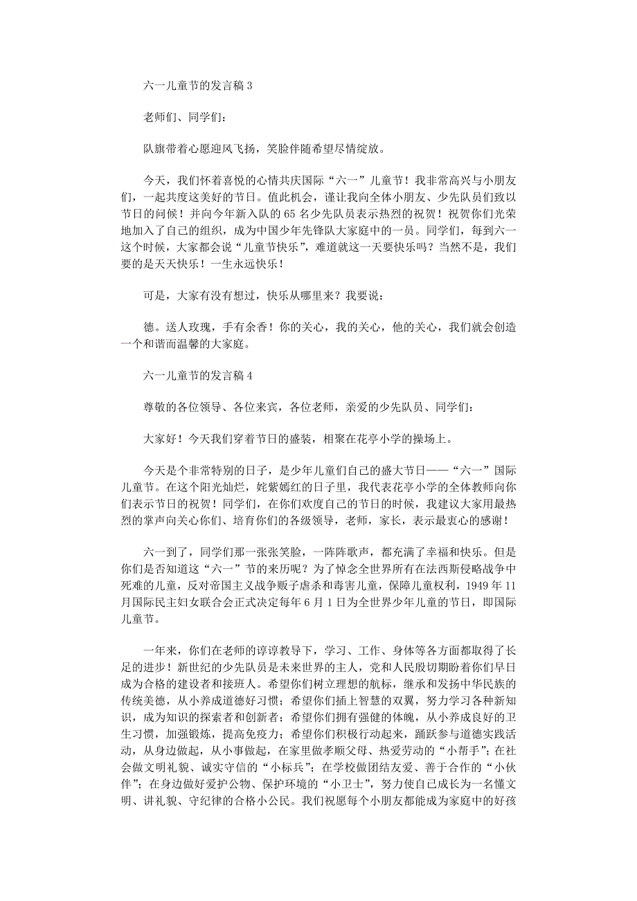 2022年幼儿六一儿童节优秀发言稿范文（精选8篇）_第2页