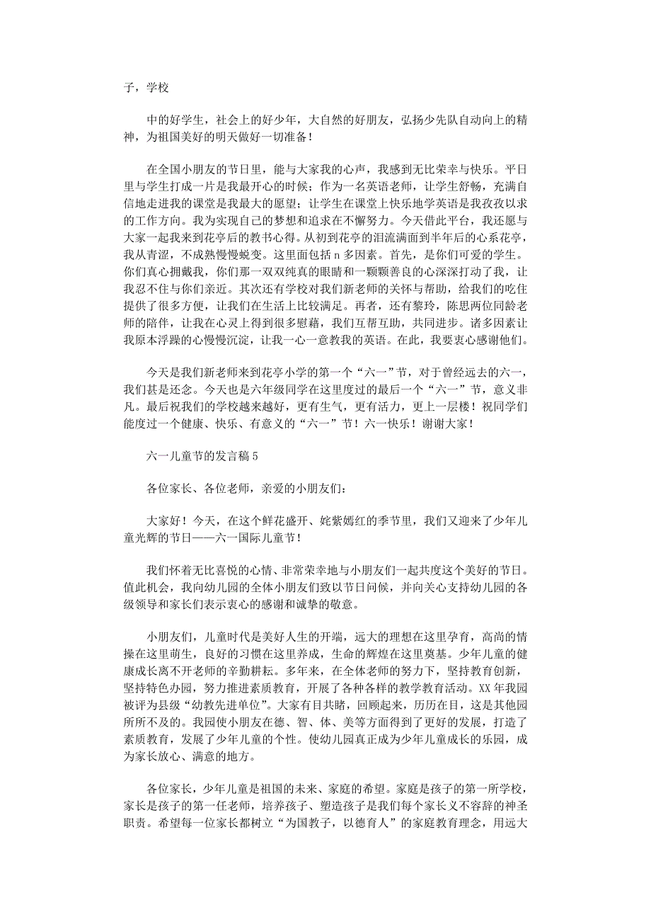 2022年幼儿六一儿童节优秀发言稿范文（精选8篇）_第3页