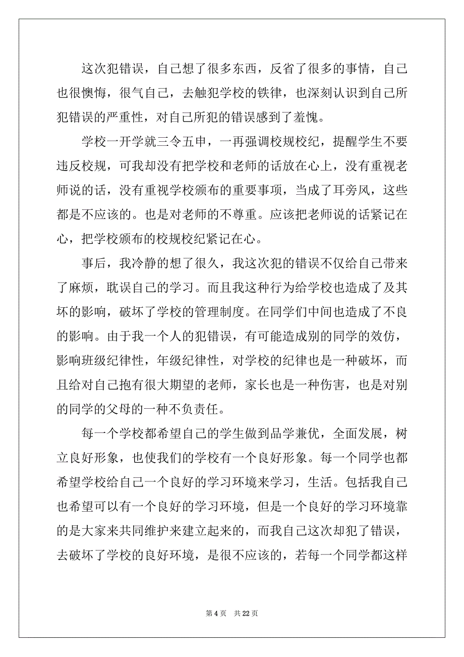 2022年给老师道歉信(15篇)范文_第4页