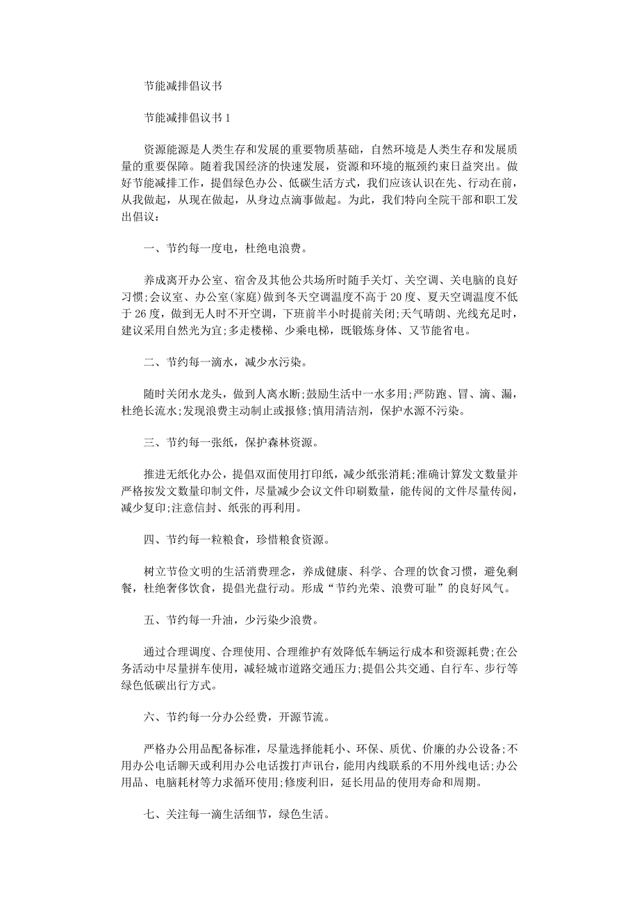 2022年希望全市广大干部职工_第1页