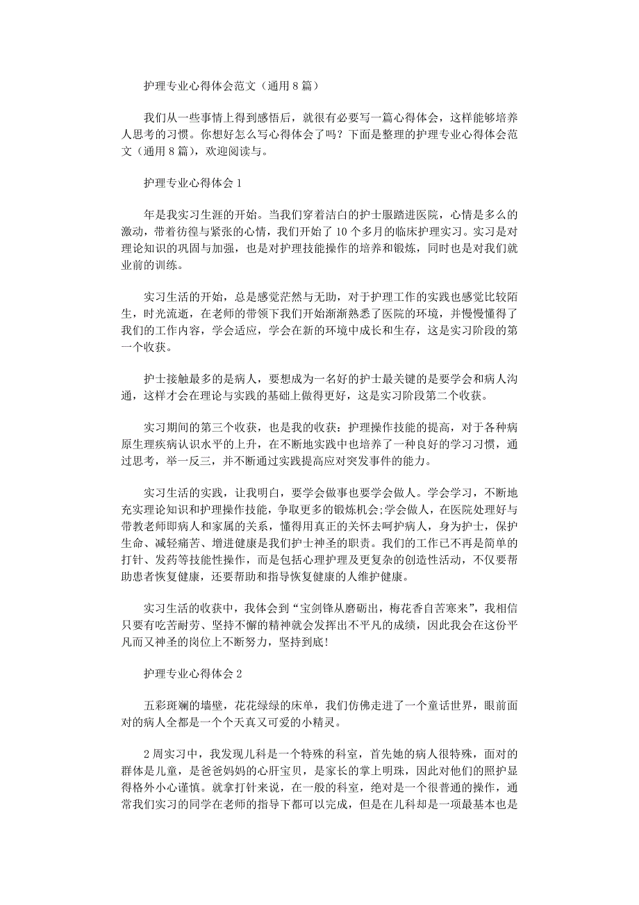 2022年护理专业心得体会范文（通用8篇）_第1页