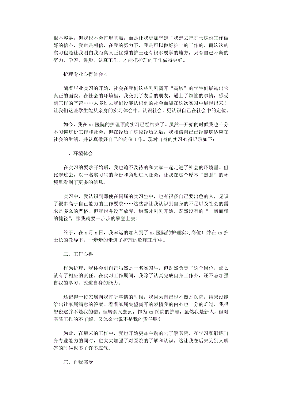 2022年护理专业心得体会范文（通用8篇）_第3页