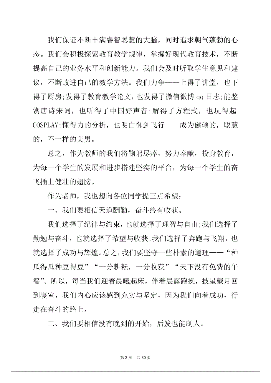 2022年秋季开学典礼教师演讲稿例文_第2页