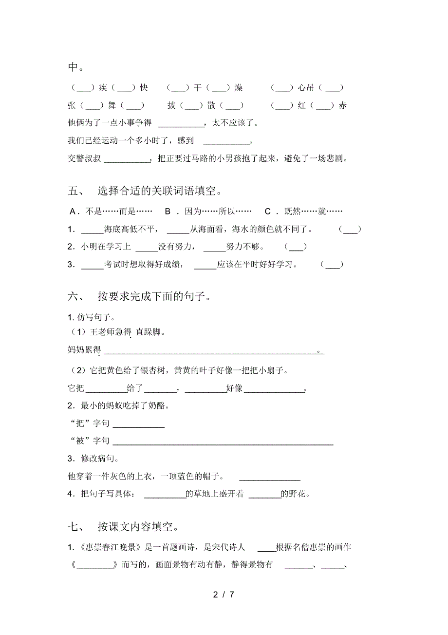 2021年部编版三年级语文上册二单元试题(各版本)_第2页