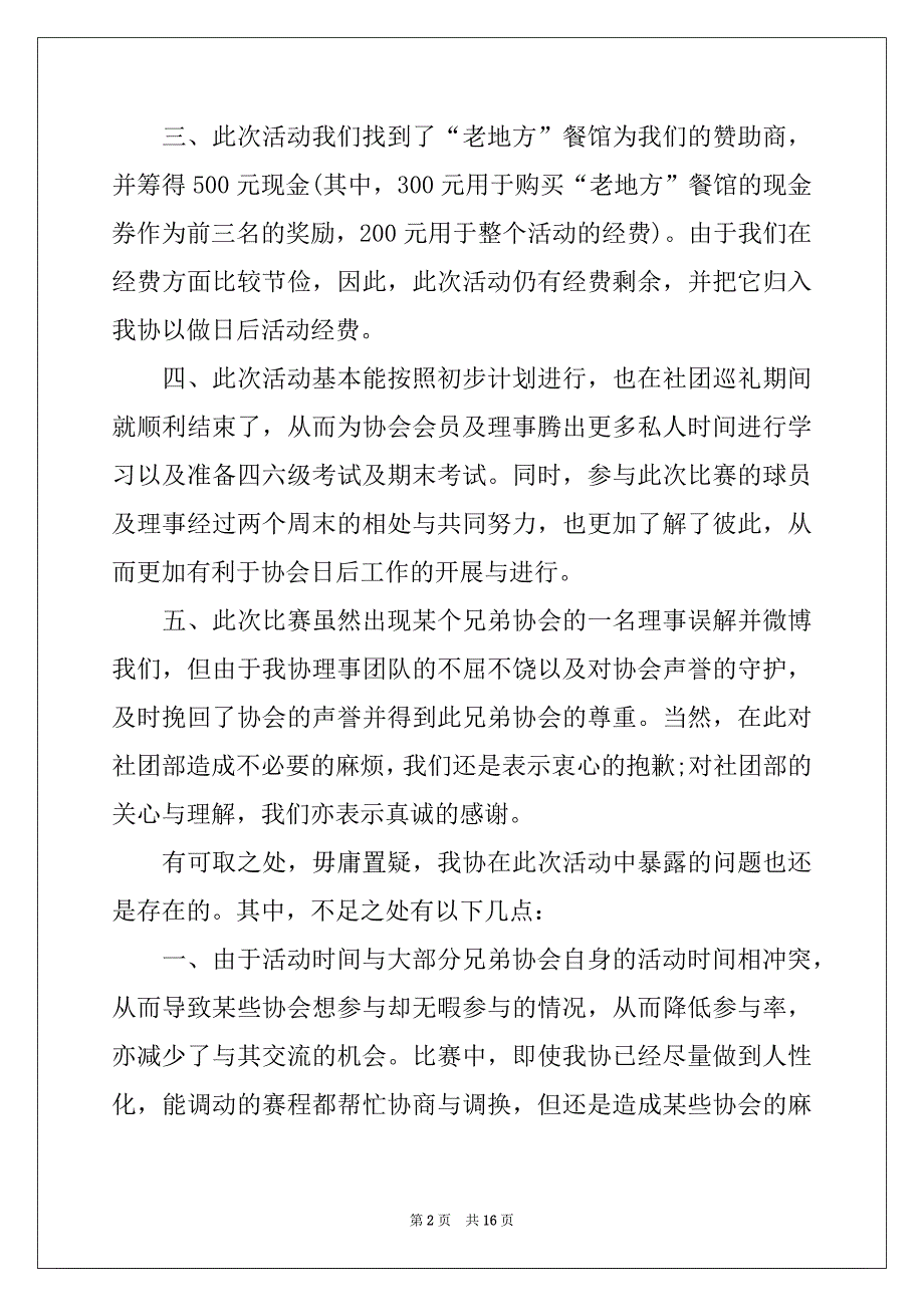 2022年社团活动总结范文集合7篇例文_第2页