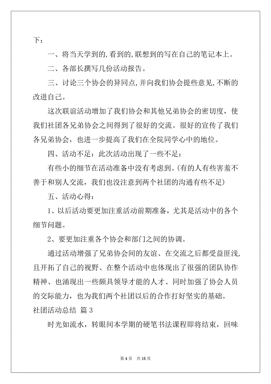 2022年社团活动总结范文集合7篇例文_第4页