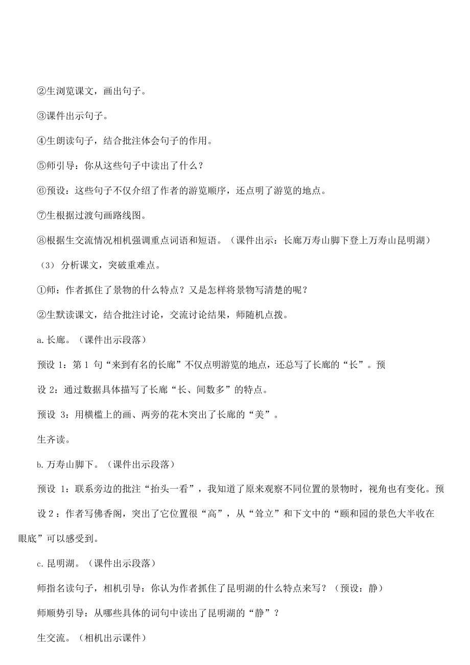 部编版人教版四年级语文下册《第五单元 习作例文》教案教学设计小学优秀公开课_第3页