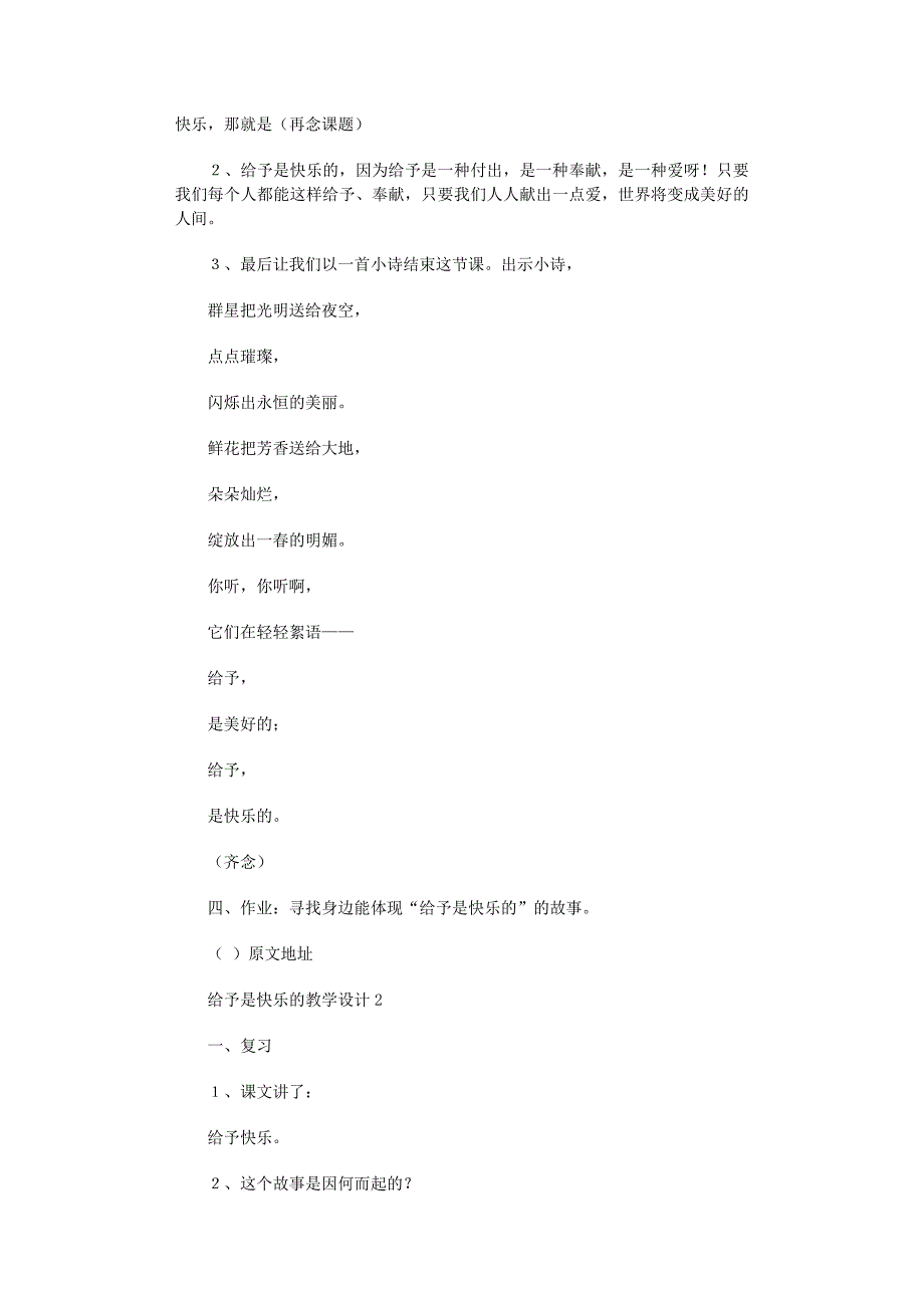 2022年给予是快乐的教学设计(15篇)_第3页