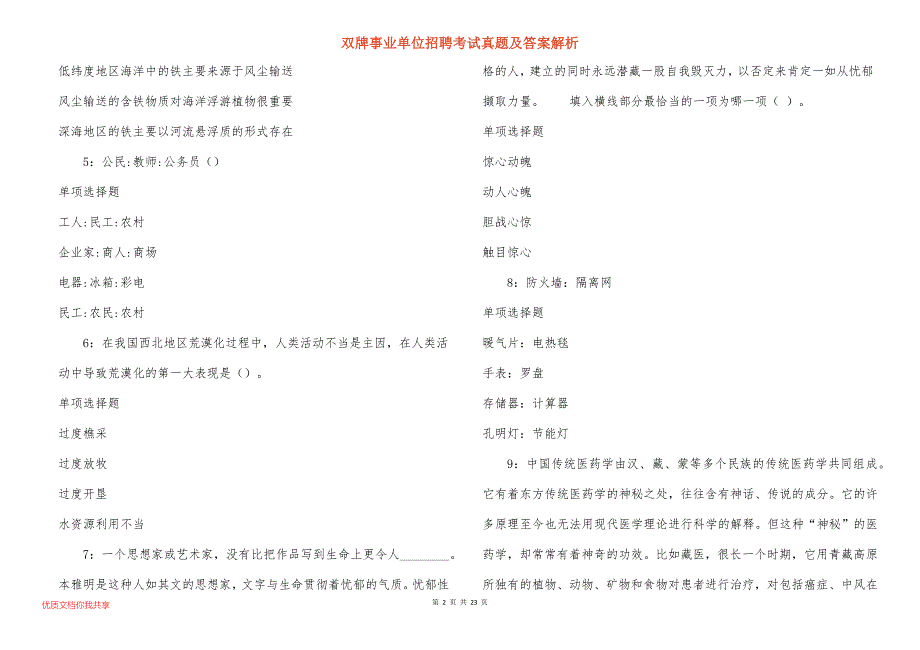 双牌事业单位招聘考试真题答案解析_6_第2页