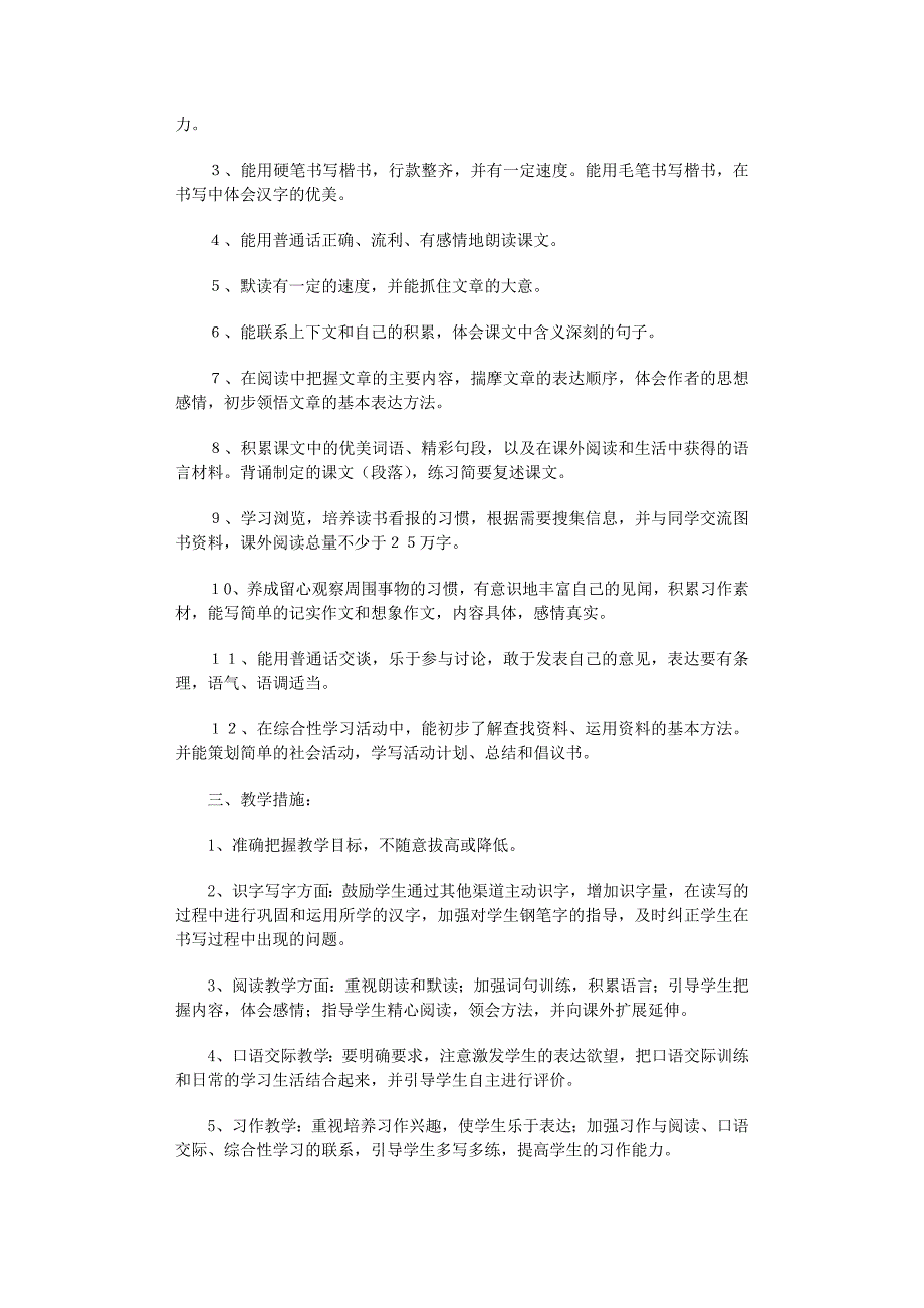 2022年推荐小学教学计划模板6篇_第2页