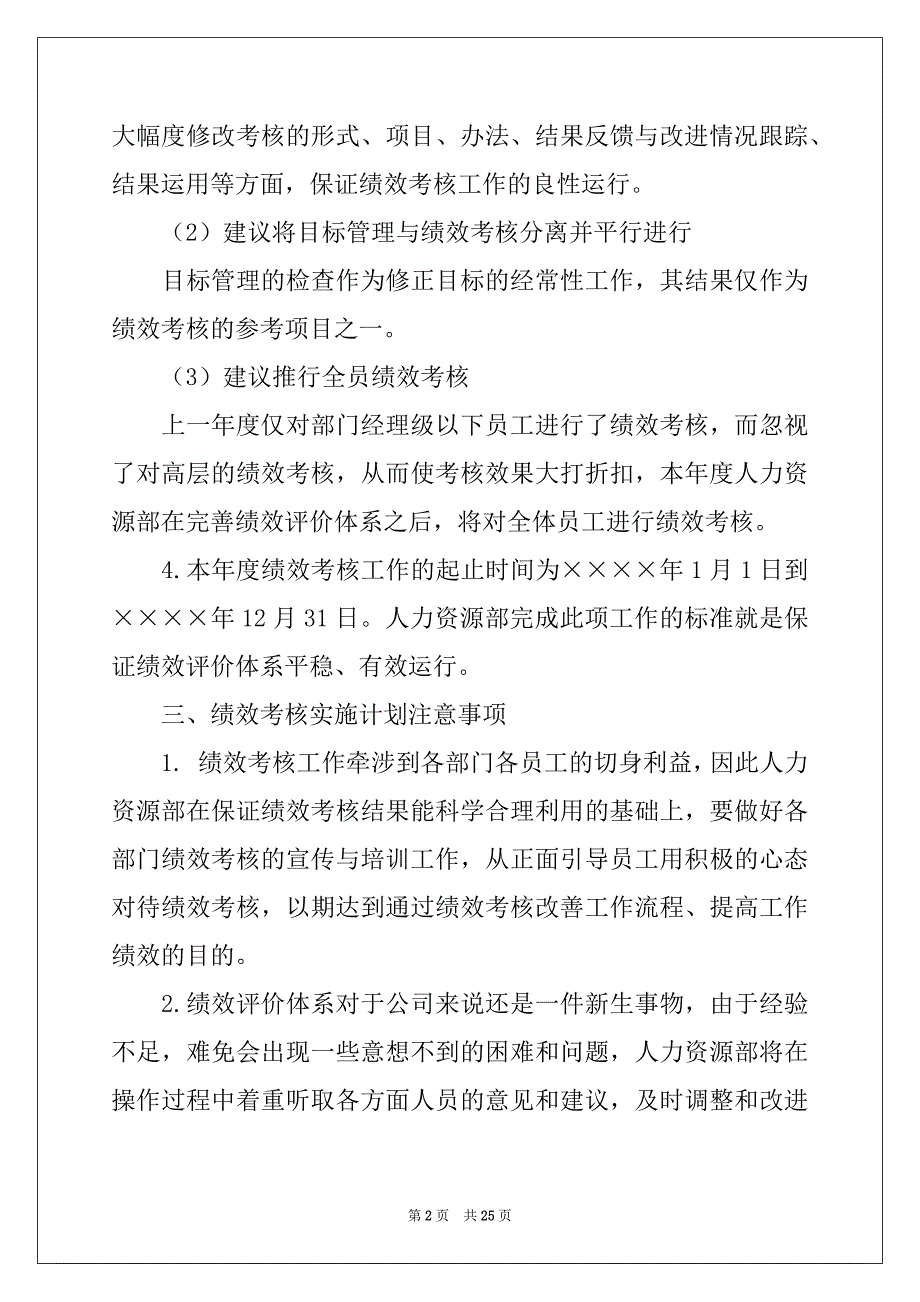 2022年绩效考核工作计划_第2页