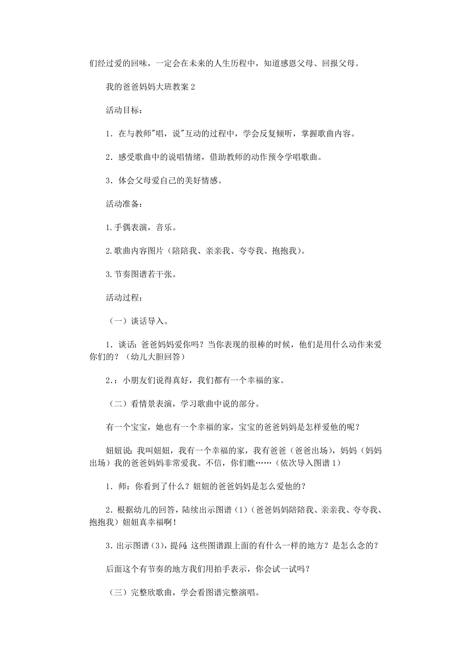 2022年我的爸爸妈妈大班教案_第3页