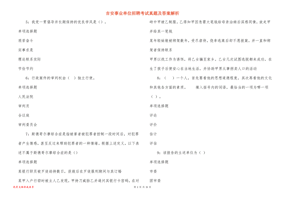 吉安事业单位招聘考试真题答案解析_5_第2页