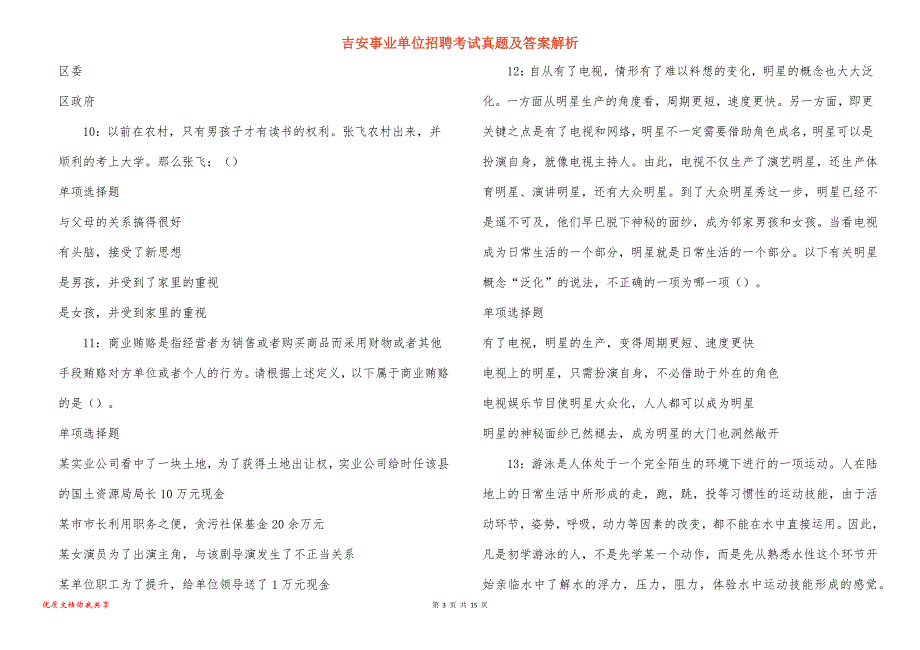 吉安事业单位招聘考试真题答案解析_5_第3页