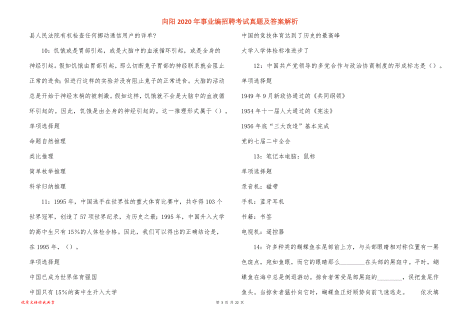 向阳事业编招聘考试真题答案解析_13_第3页