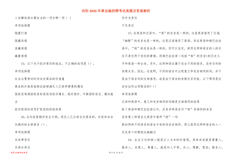 向阳事业编招聘考试真题答案解析_13_第4页