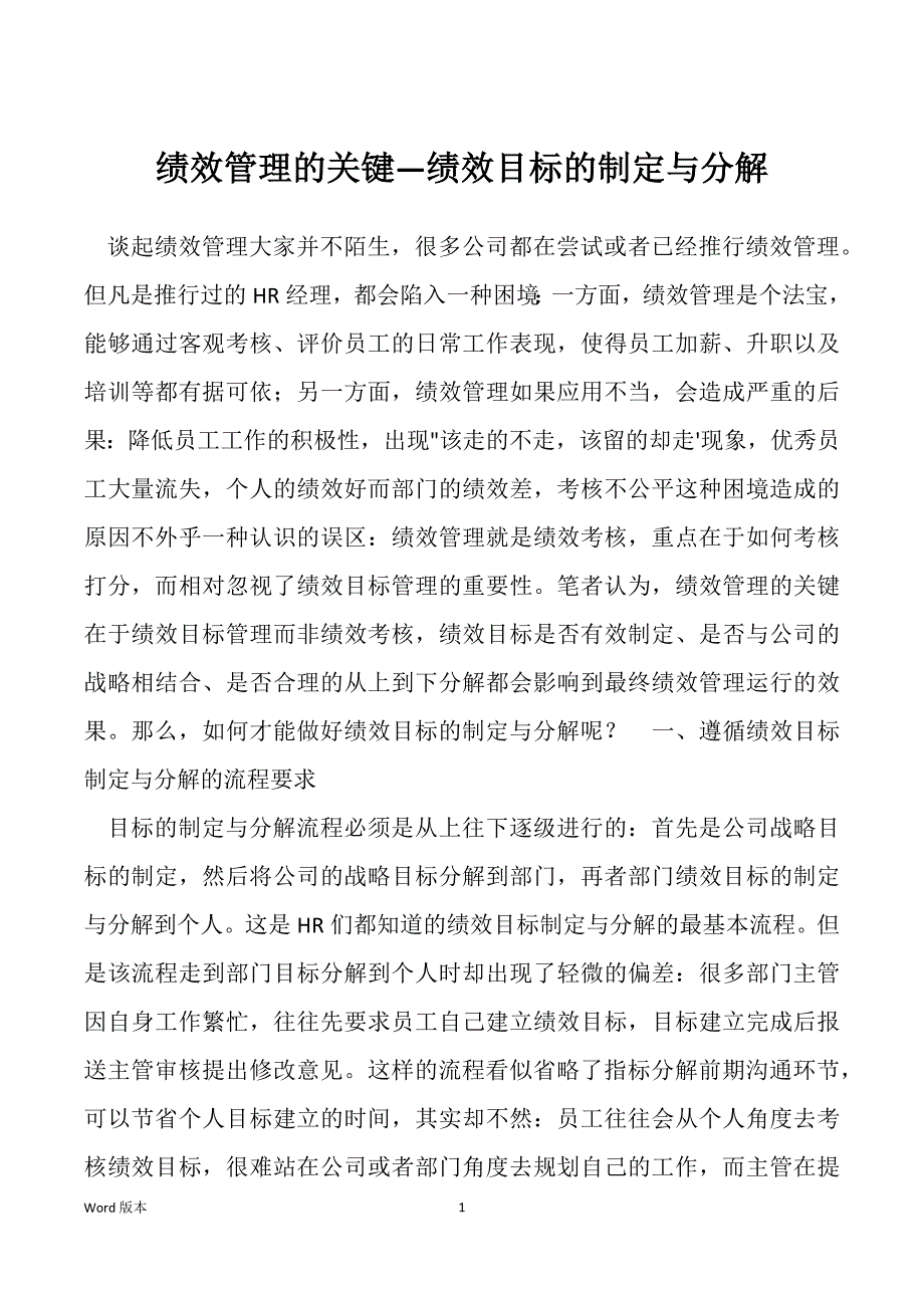 绩效管理的关键—绩效目标的制定与分解_第1页