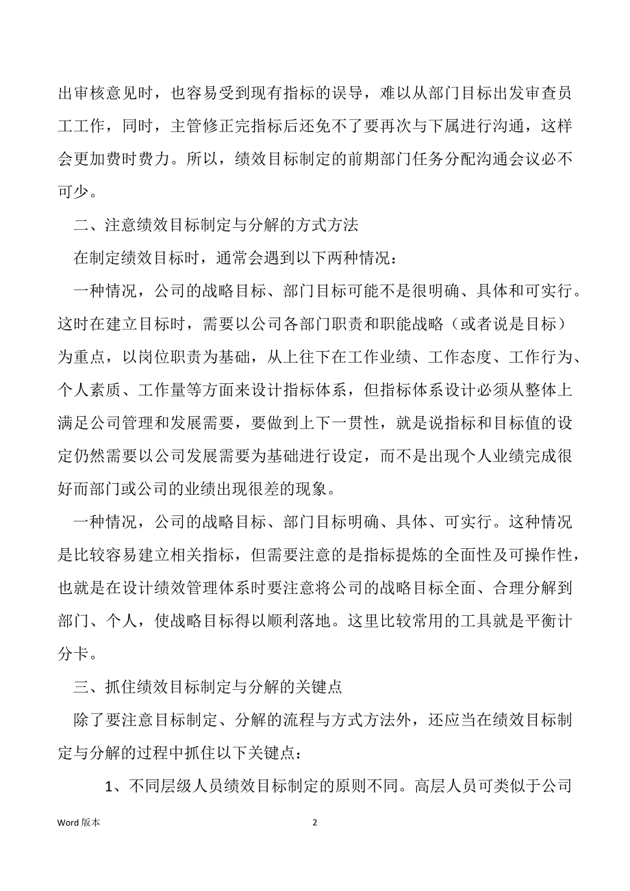 绩效管理的关键—绩效目标的制定与分解_第2页