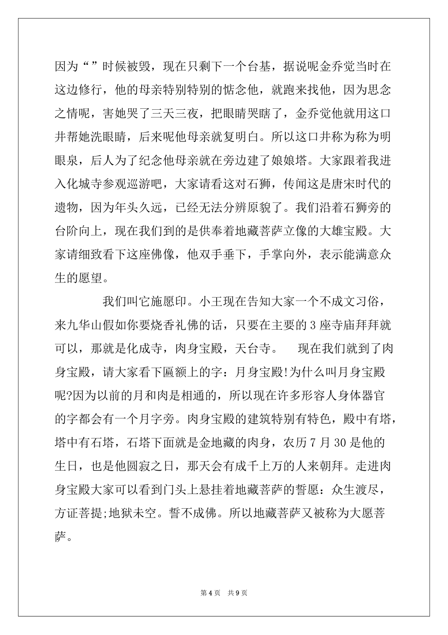 2022年九华山风景区导游词3篇_第4页