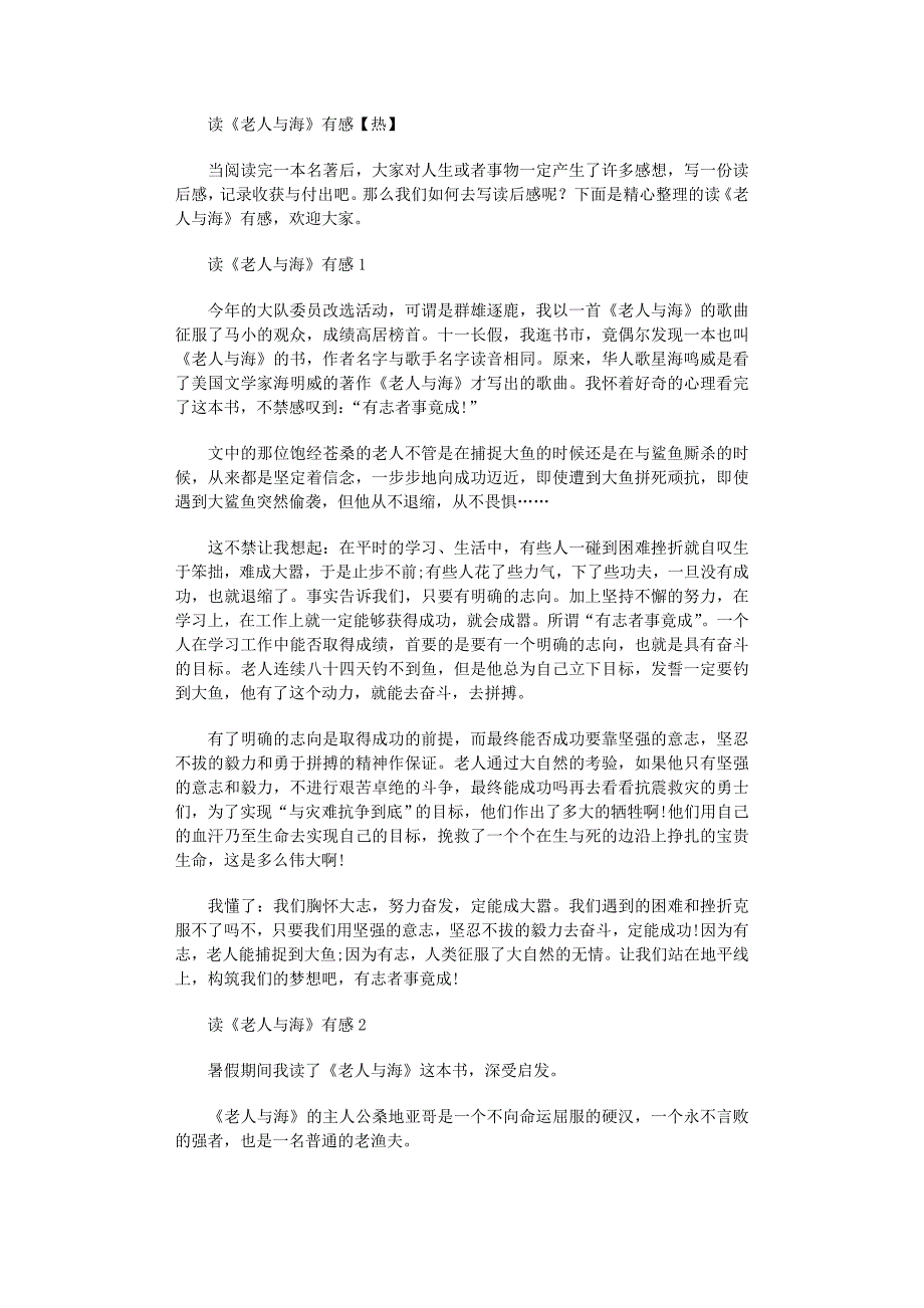 2022年读《老人与海》有感【热】_第1页