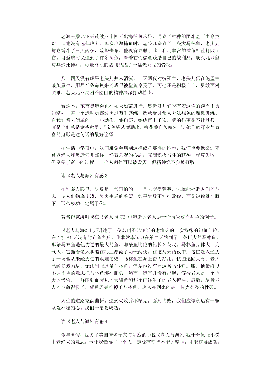 2022年读《老人与海》有感【热】_第2页