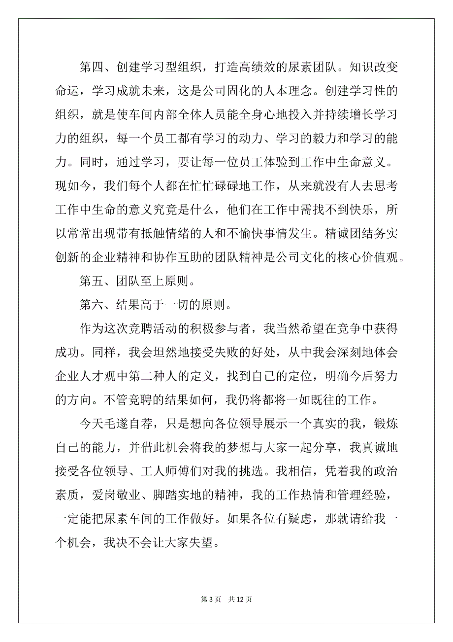 2022年竞聘车间演讲稿范文集锦5篇_第3页