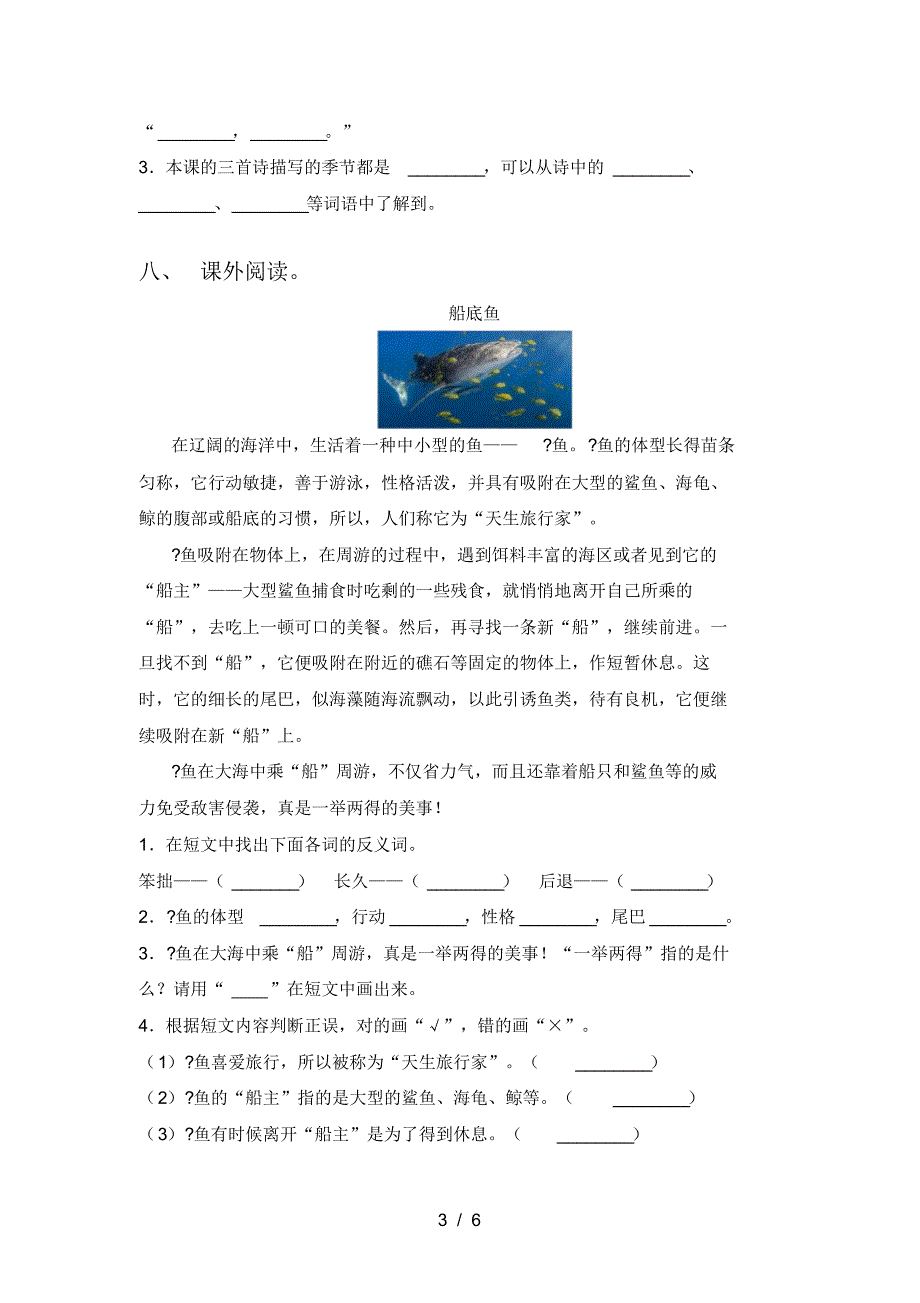 2021年部编版三年级语文上册二单元考试卷汇总_第3页