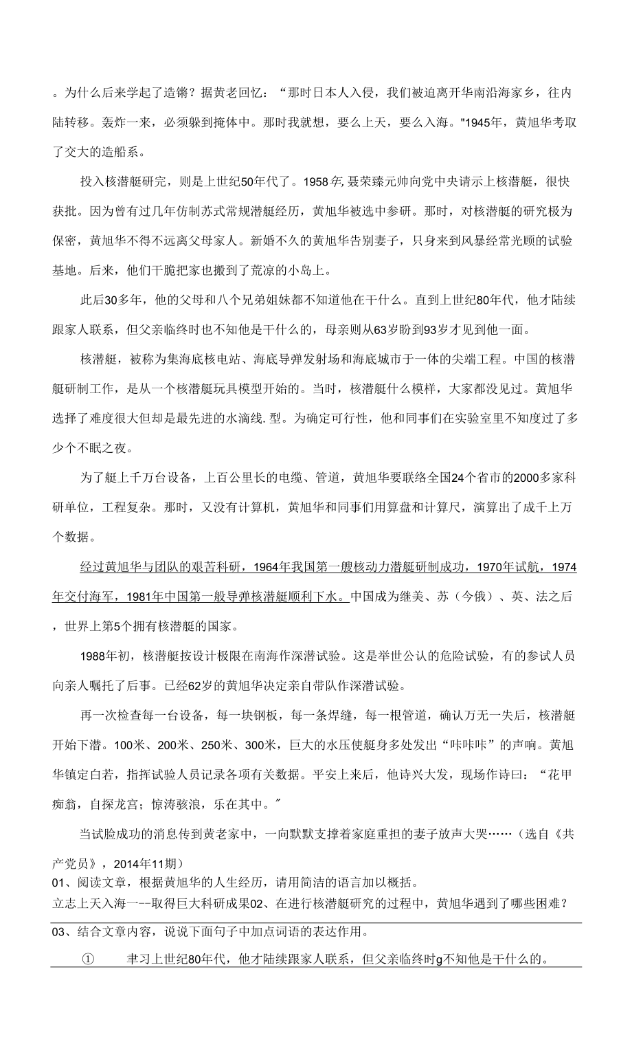 邓稼先——对比手法及其作用-（群文阅读）2021-2022学年七年级下册阅读考点精练（原卷版）_第2页