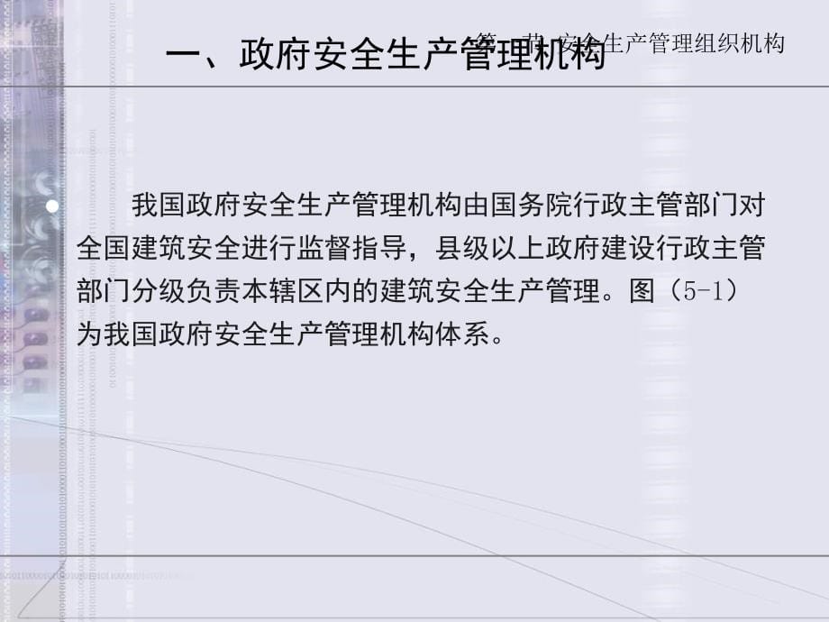 安全生产管理组及职能与管理体制概述PPT课件_第5页